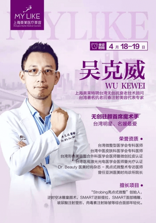 台湾抗衰专家吴克威坐诊美莱整形