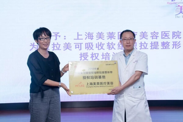 上海美莱整形美容医院成为微拉美授权培训基地