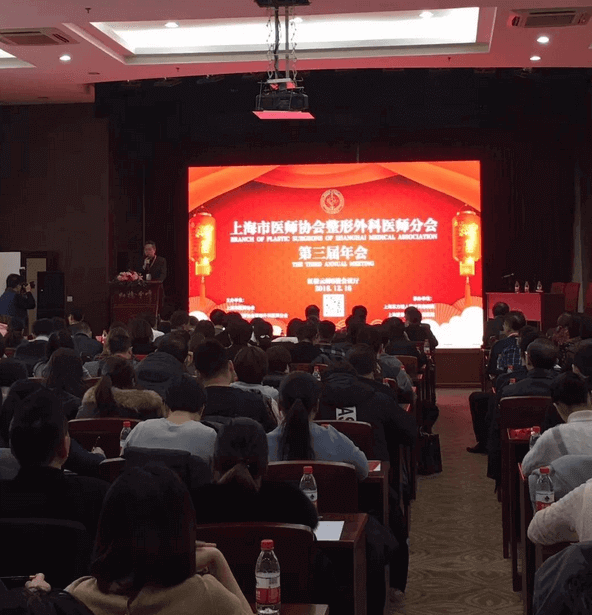 2018上海医师协会整形外科医师年会圆满召开