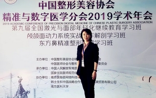 福州美莱黄院长受邀参加2019中国整形美容协会